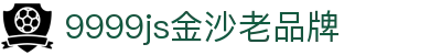 js金沙(中国)股份有限公司官网